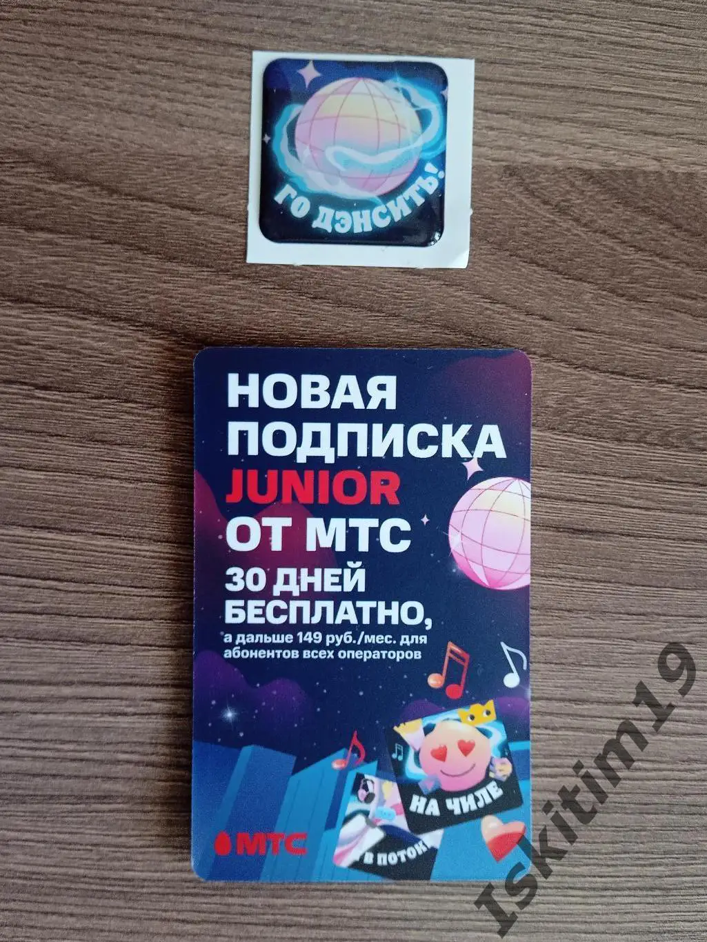 Стикстер Го дэнсить! (редкий) Бургер кинг МТС