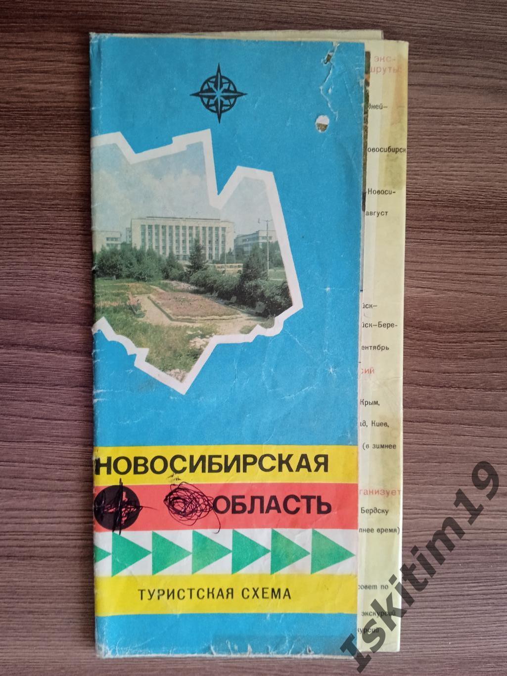 Новосибирская область туристская схема 1980