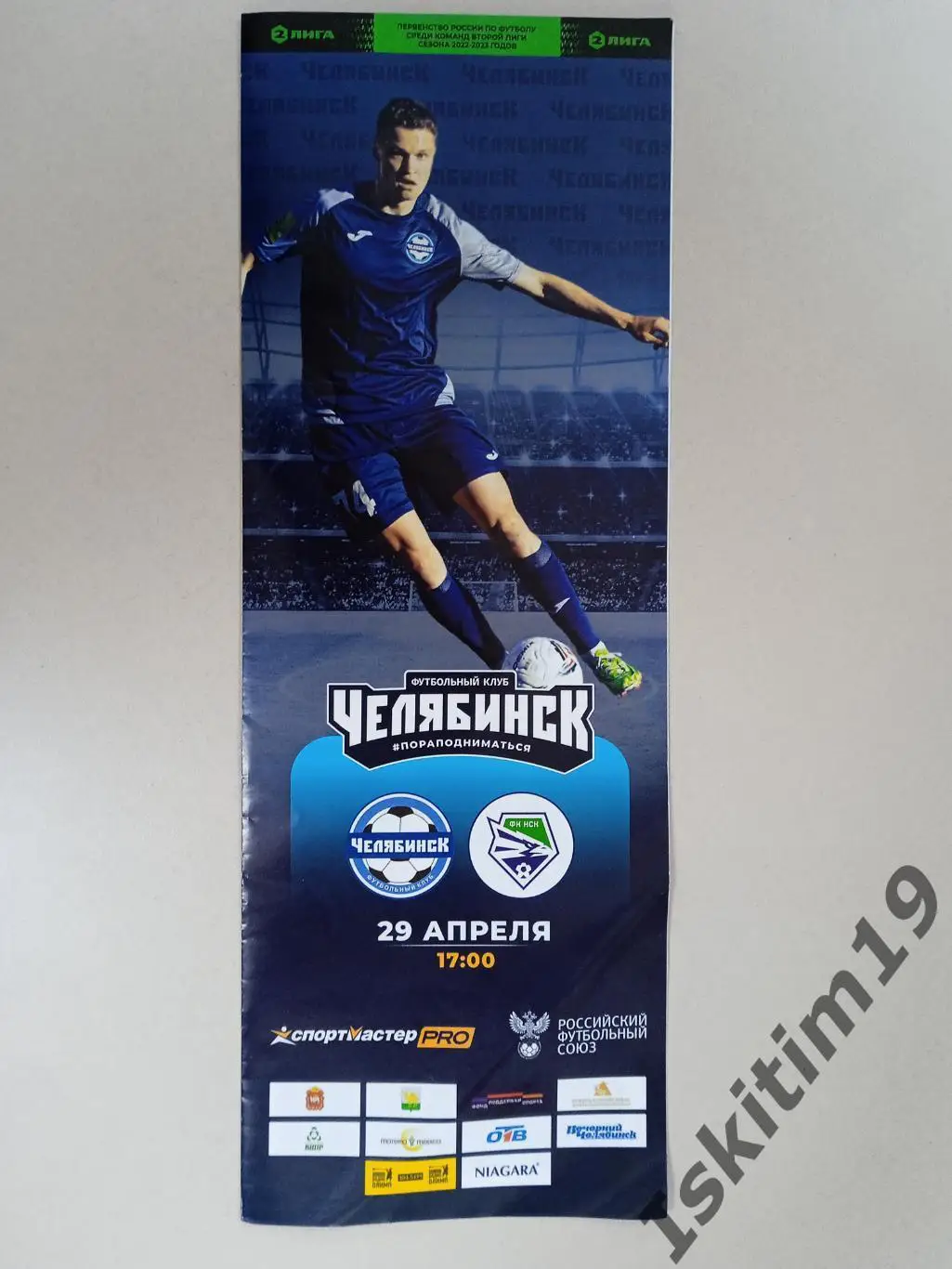 2 лига. Группа 4. ФК Челябинск - ФК Новосибирск. 29.04.2023