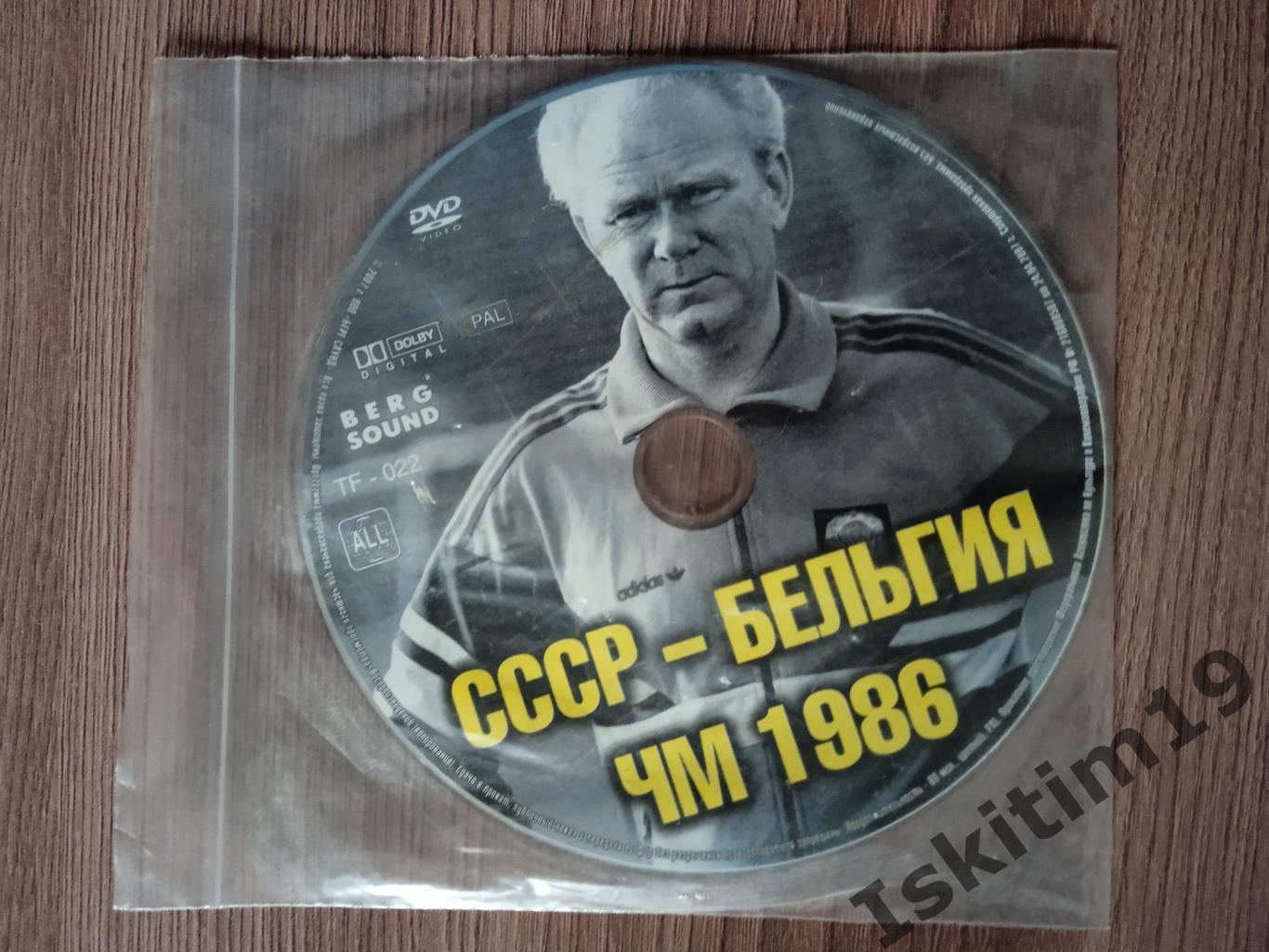 DVD Totalfootball СССР - Бельгия Чемпионат мира по футболу 1986