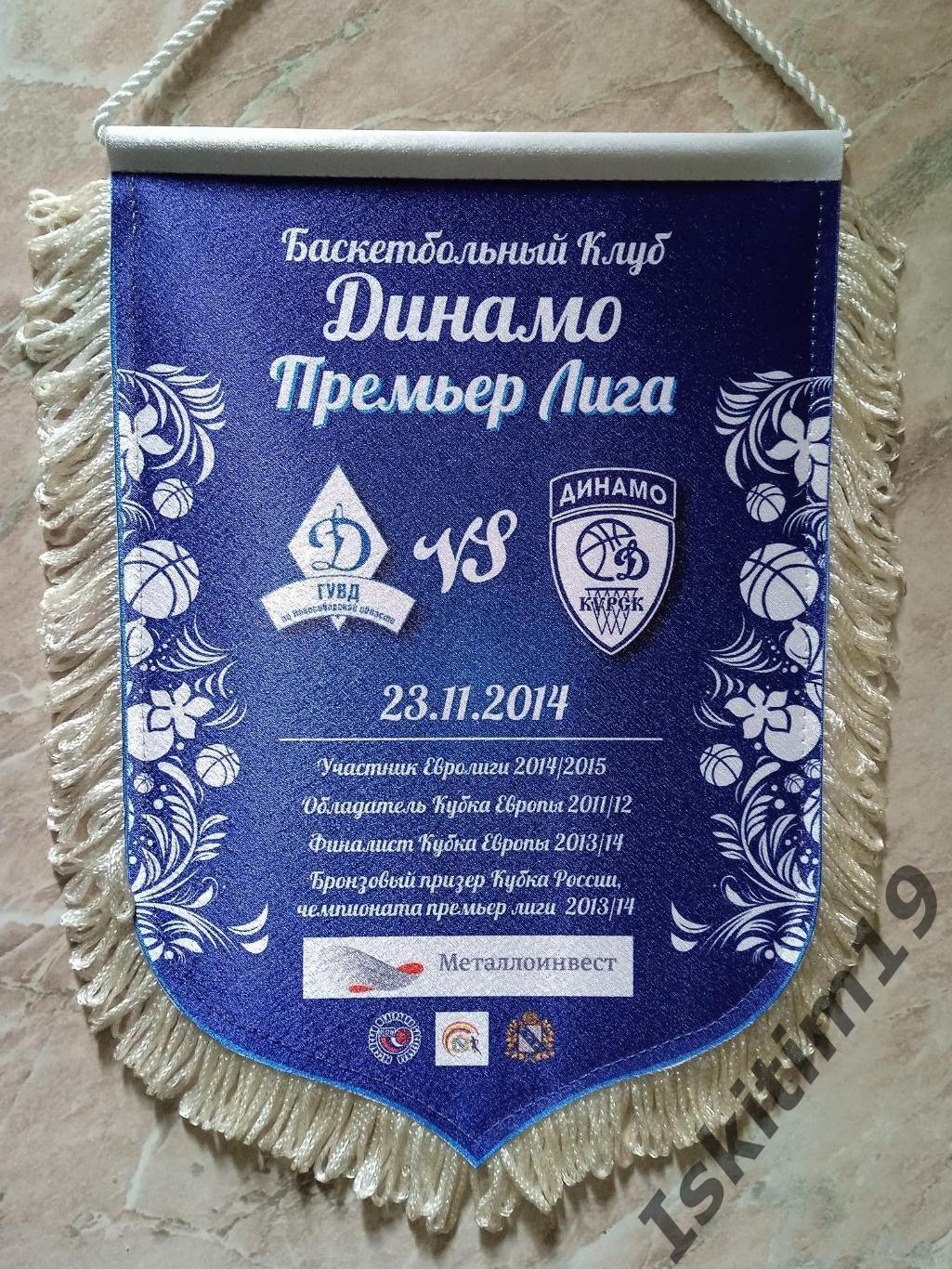 Вымпел женский баскетбольный клуб Динамо Курск 23.11.2014