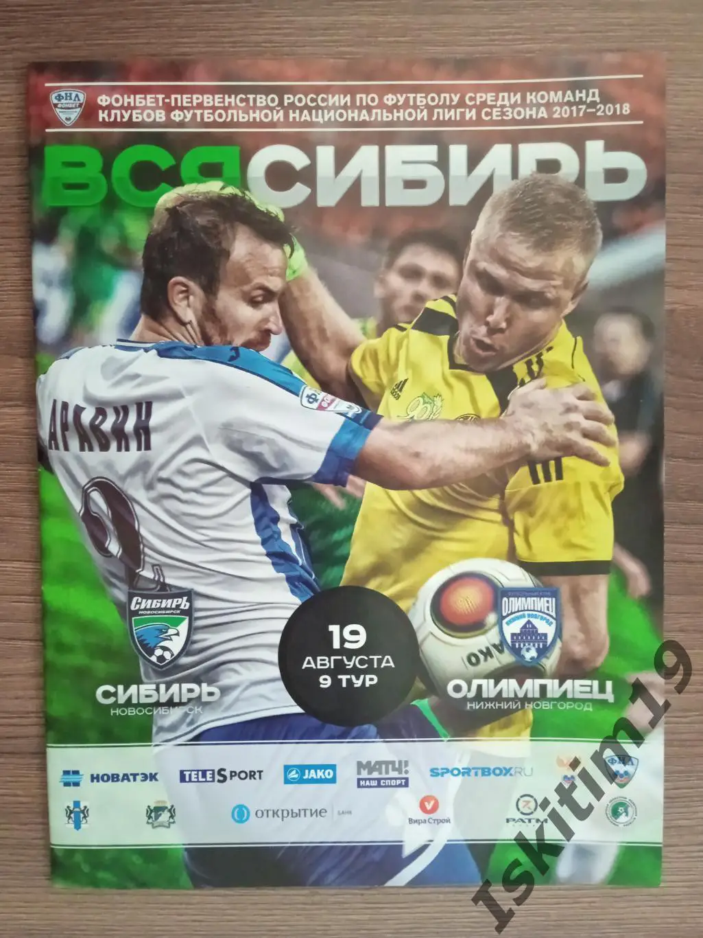 ФНЛ. Сибирь Новосибирск - Олимпиец Нижний Новгород. 19.08.2017
