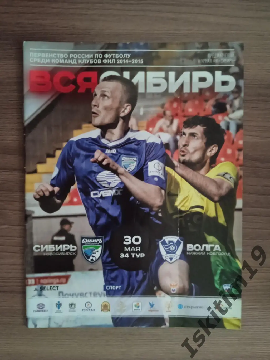 ФНЛ. Сибирь Новосибирск - Волга Нижний Новгород. 30.05.2015
