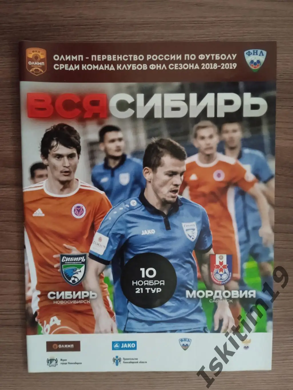ФНЛ. Сибирь Новосибирск - Мордовия Саранск. 10.11.2018