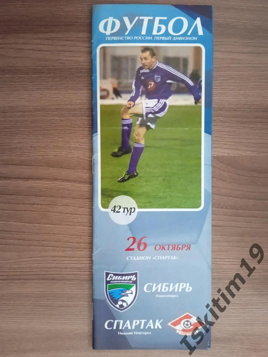 1 дивизион. Сибирь Новосибирск - Спартак Нижний Новгород. 26.10.2006