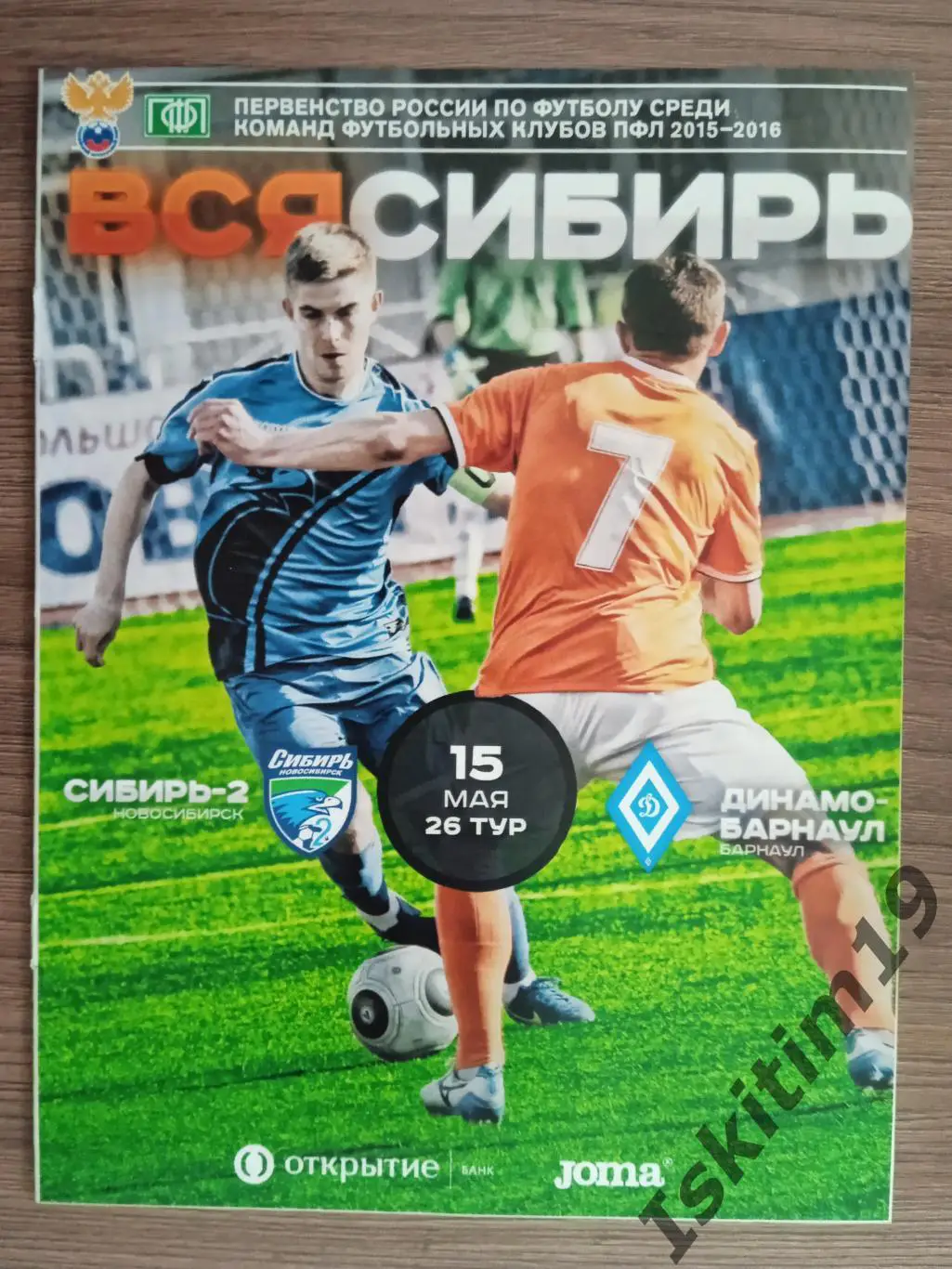 ПФЛ. Сибирь-2 Новосибирск - Динамо Барнаул. 15.05.2016