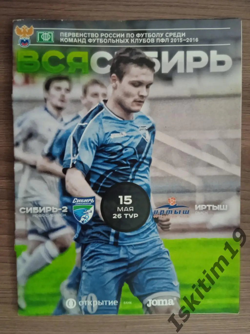 ПФЛ. Сибирь-2 Новосибирск - Иртыш Омск. 25.05.2016. Опечатка