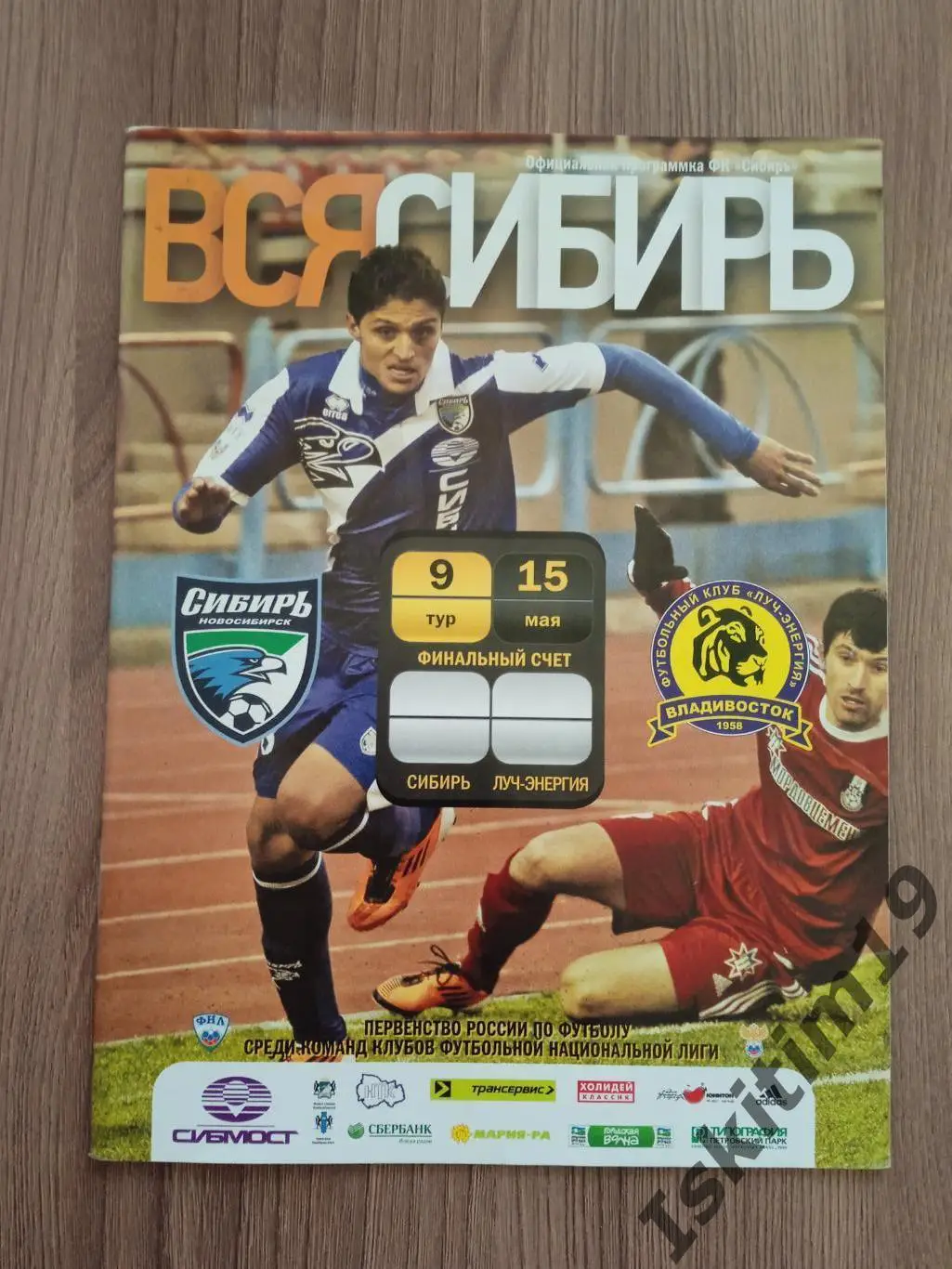 ФНЛ. Сибирь Новосибирск - Луч-Энергия Владивосток. 15.05.2011