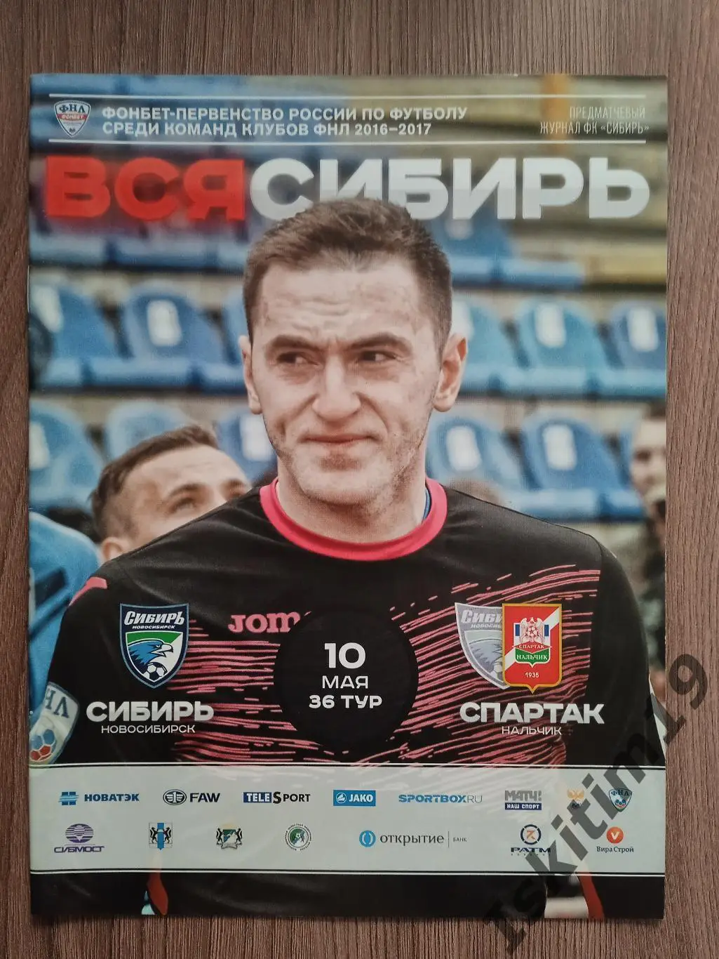 ФНЛ. Сибирь Новосибирск - Спартак-Нальчик. 10.05.2017