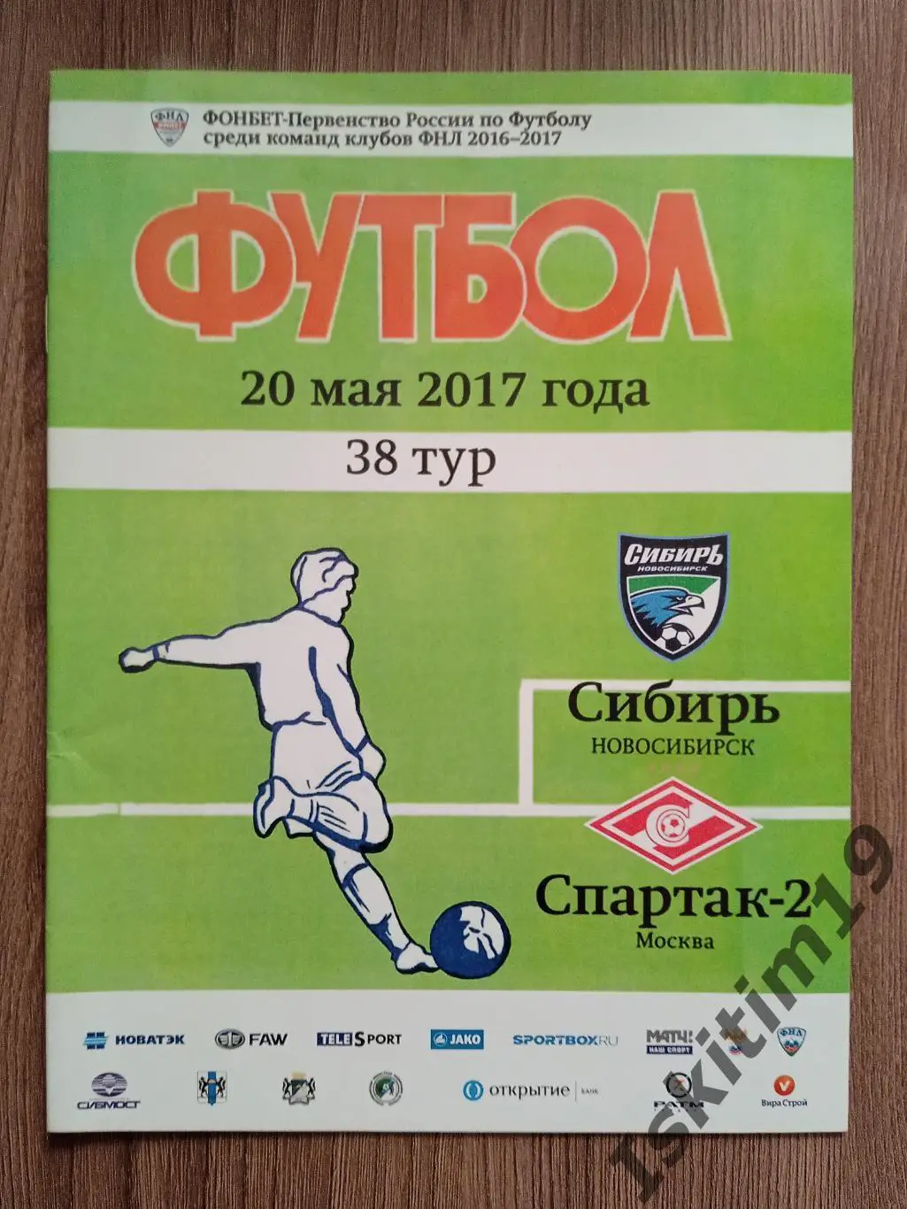 ФНЛ. Сибирь Новосибирск - Спартак-2 Москва. 20.05.2017