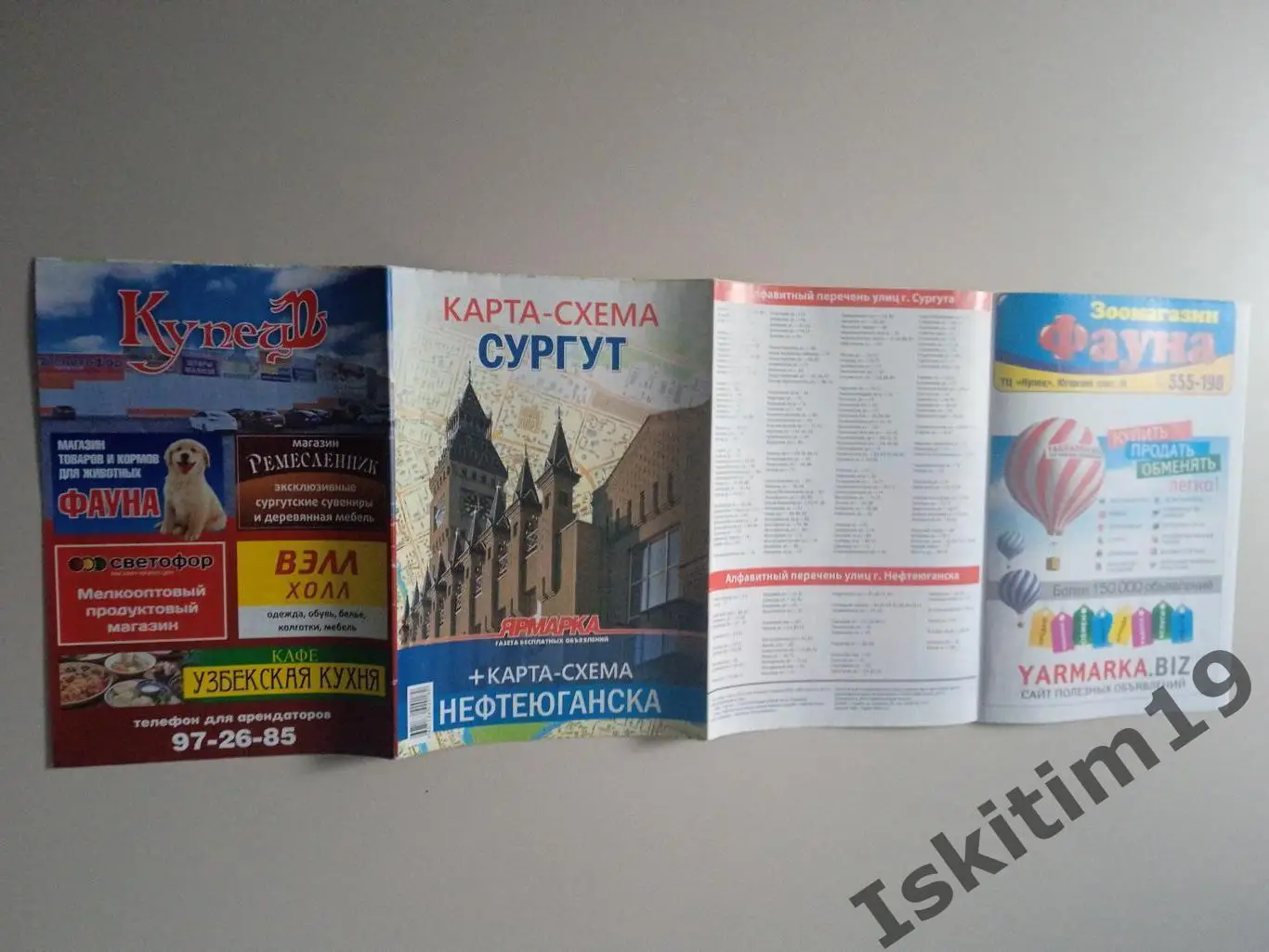 Карта-схема Сургут + Нефтеюганск