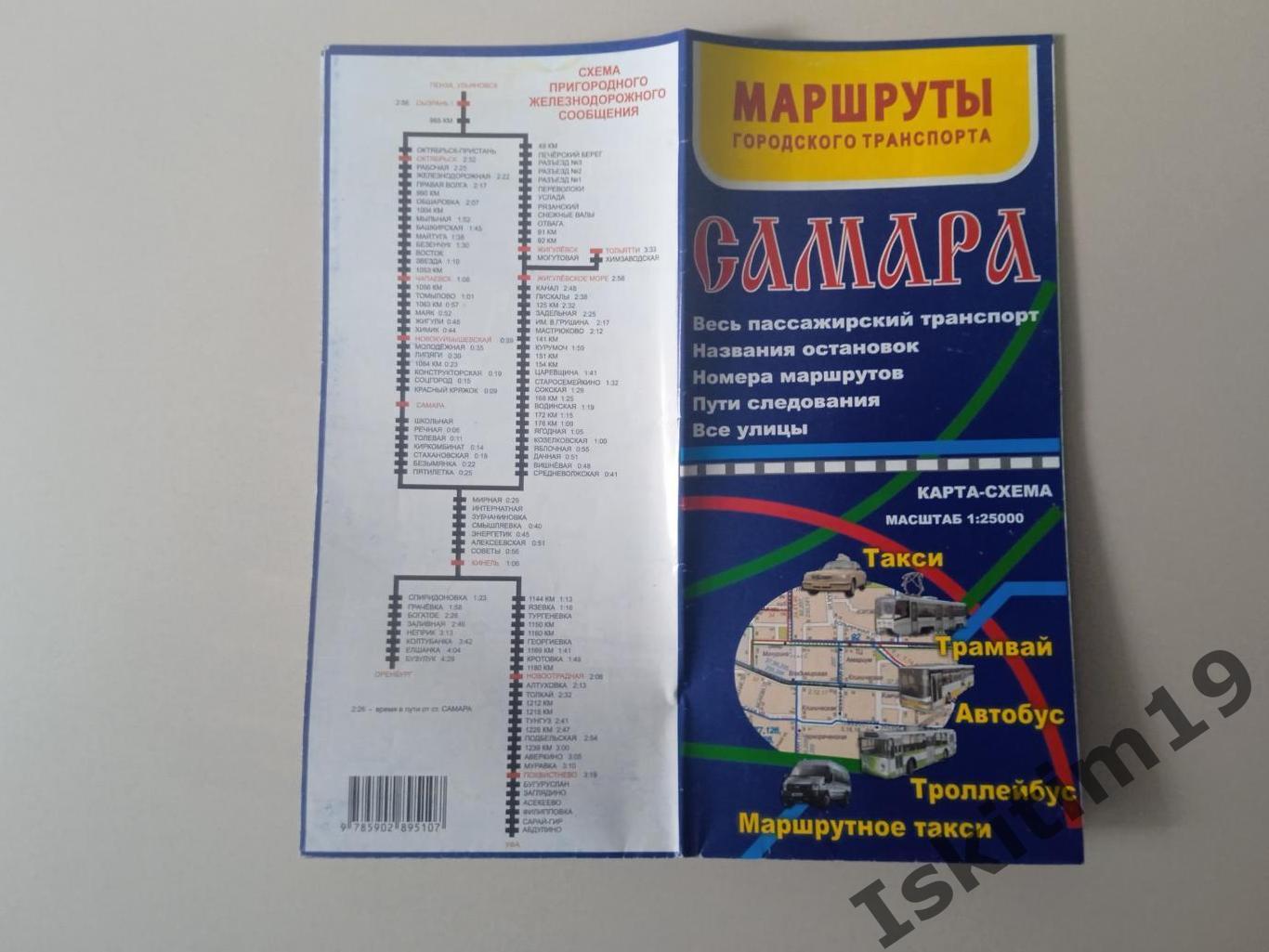 Карта-схема Самара