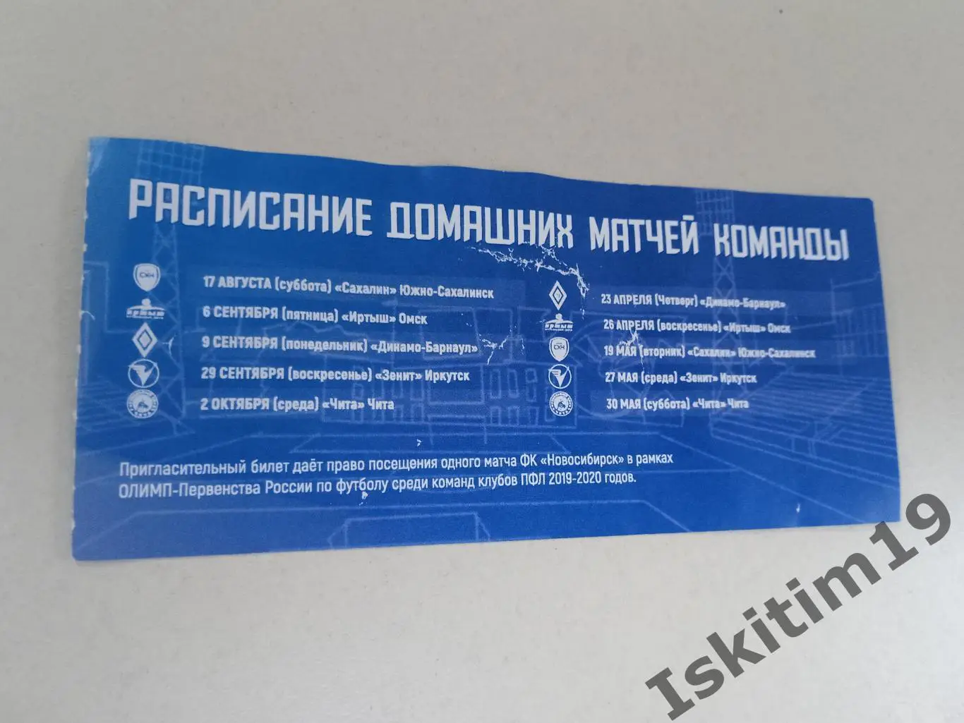 Пригласительный билет на матч ФК Новосибирск ПФЛ сезон 2019-2020 1