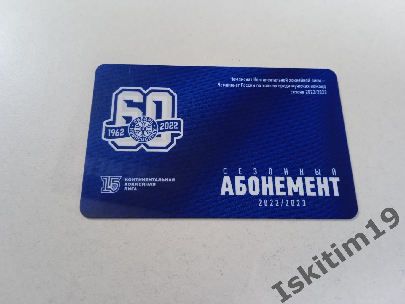 Абонемент хоккейный клуб Сибирь Новосибирск 2022-2023