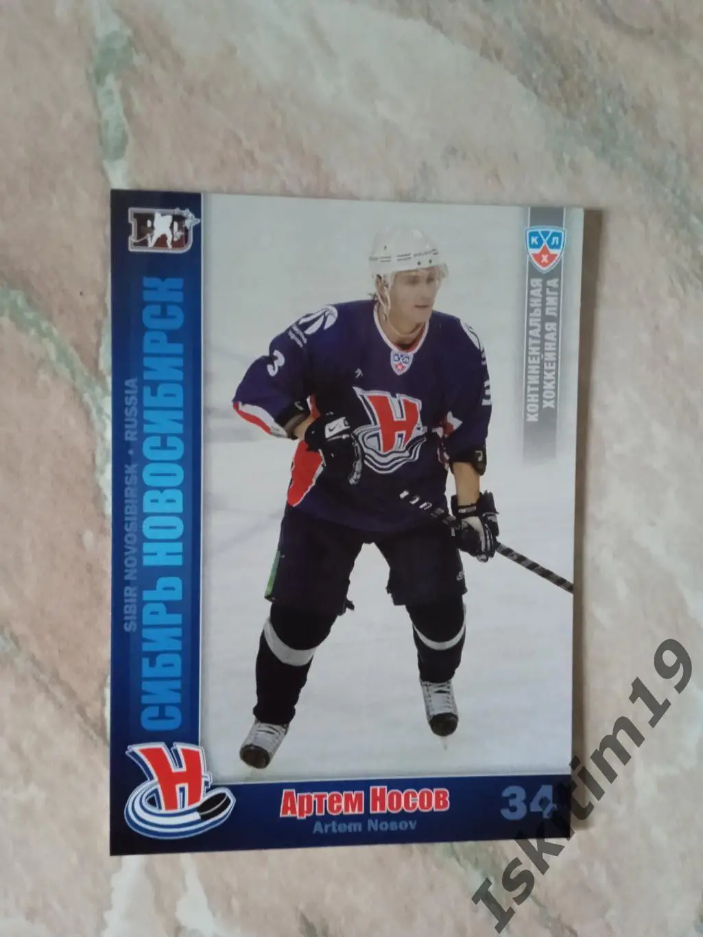 SeReal Карточки КХЛ 2010-2011 № СИБ-25 Артем Носов