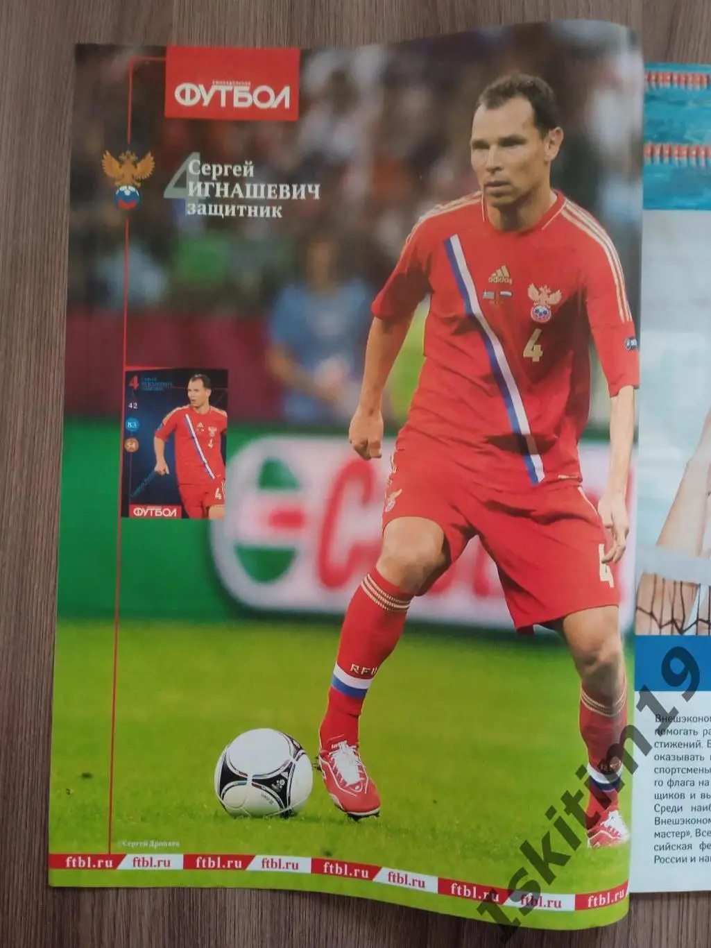 Еженедельник Футбол № 41 (2779) 11-18.10.2013 постер Игнашевич 1