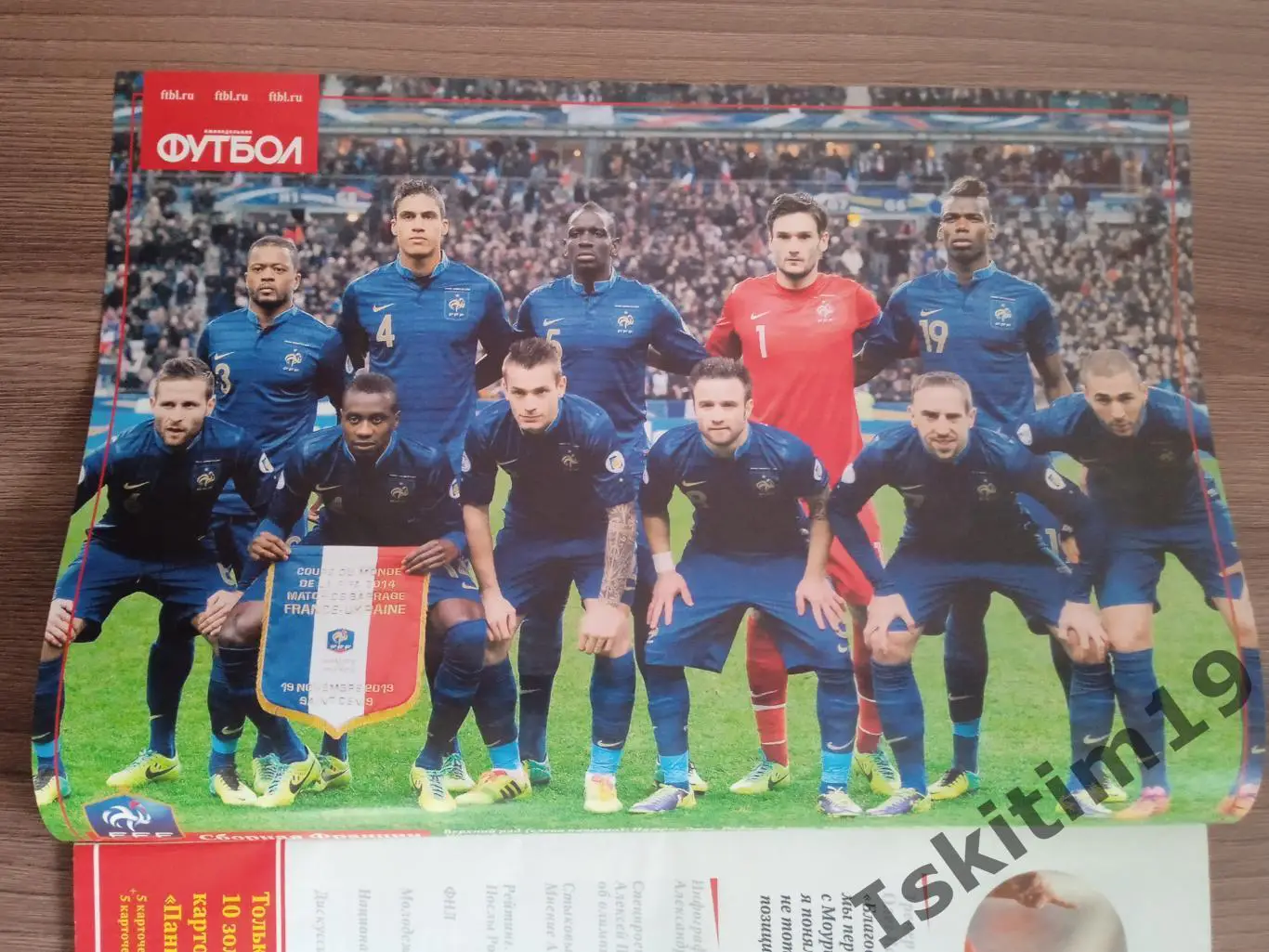 Еженедельник Футбол-Хоккей № 47 (2785) 22-29.11.2013 постер сборная Франции 1
