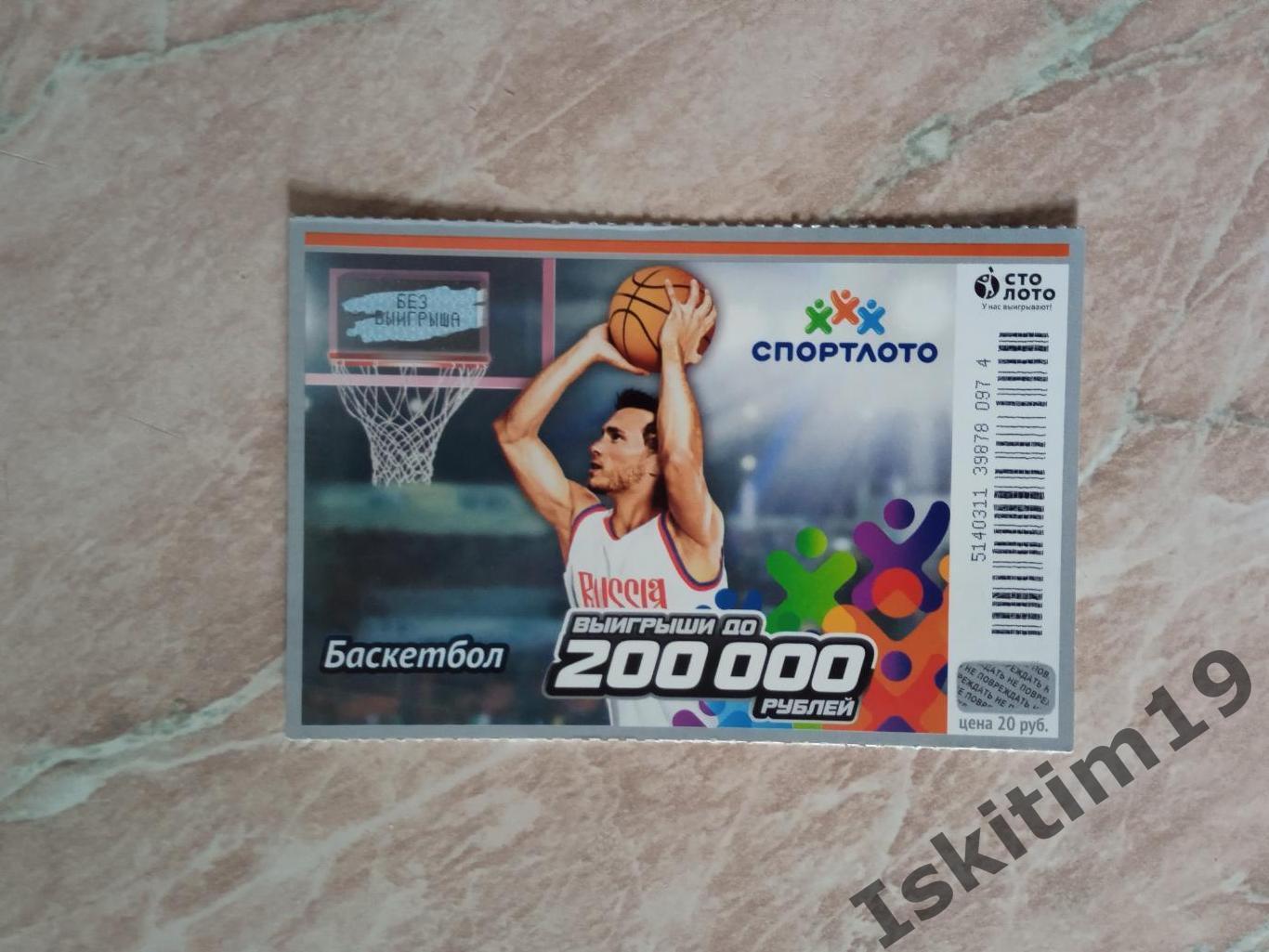 Лотерея Спортлото Баскетбол