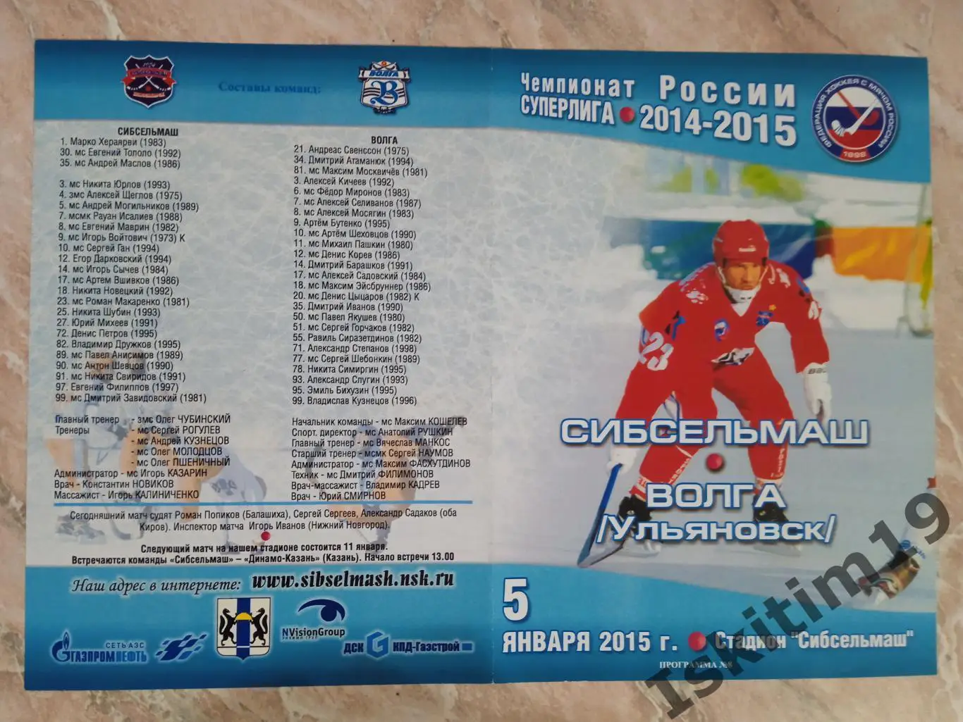 Суперлига. Сибсельмаш Новосибирск - Волга Ульяновск. 05.01.2015
