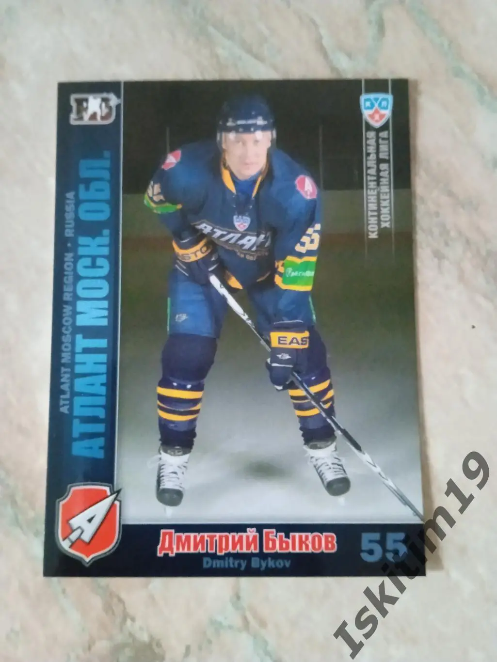 SeReal Карточки КХЛ 2010-2011 № Атлант-8 Дмитрий Быков