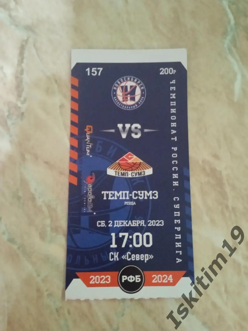 Билет. Суперлига. БК Новосибирск - Темп-СУМЗ Ревда. 02.12.2023