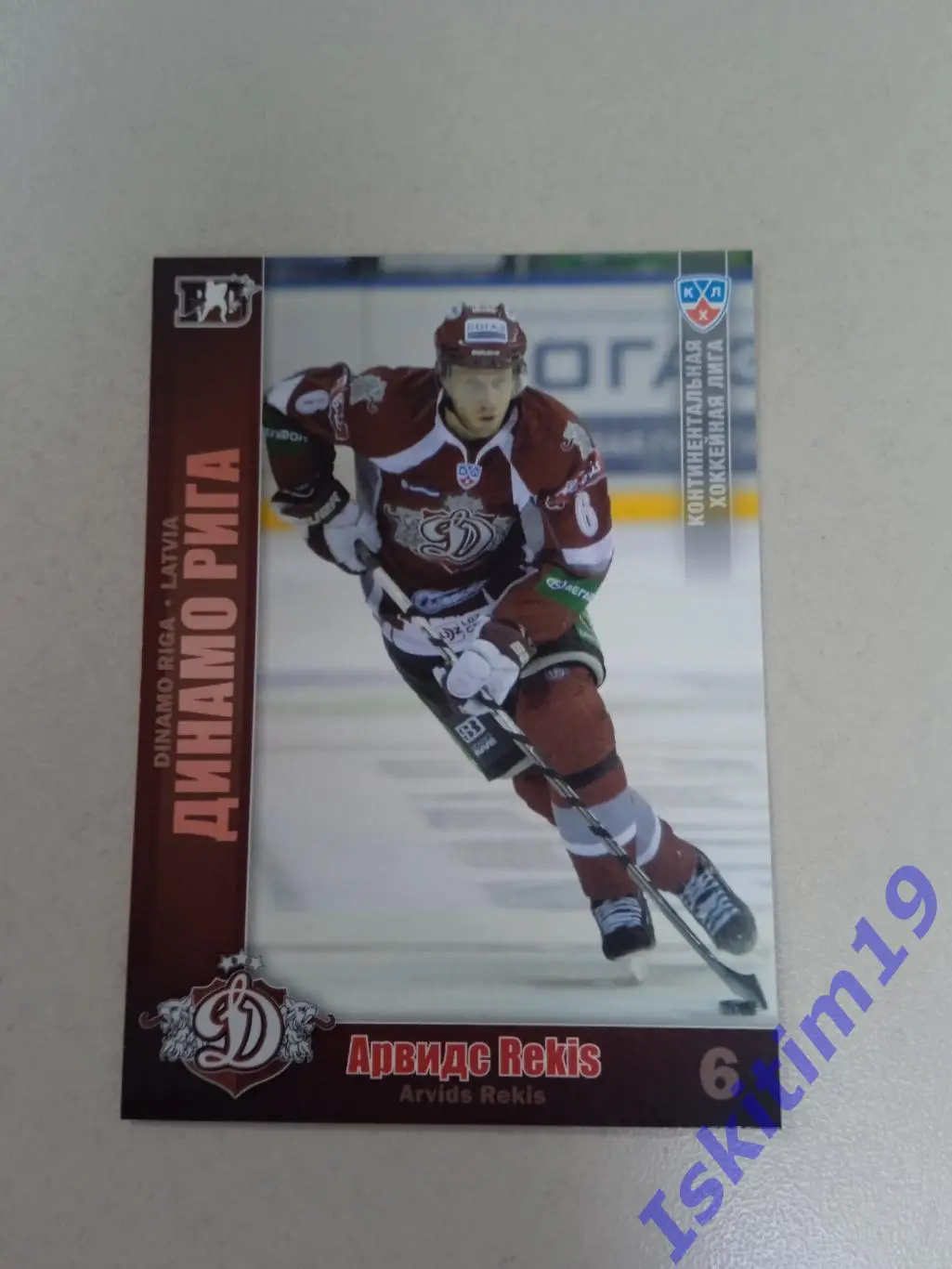 SeReal Карточки КХЛ 2010-2011 № 8 Динамо Рига Арвидс Рекис