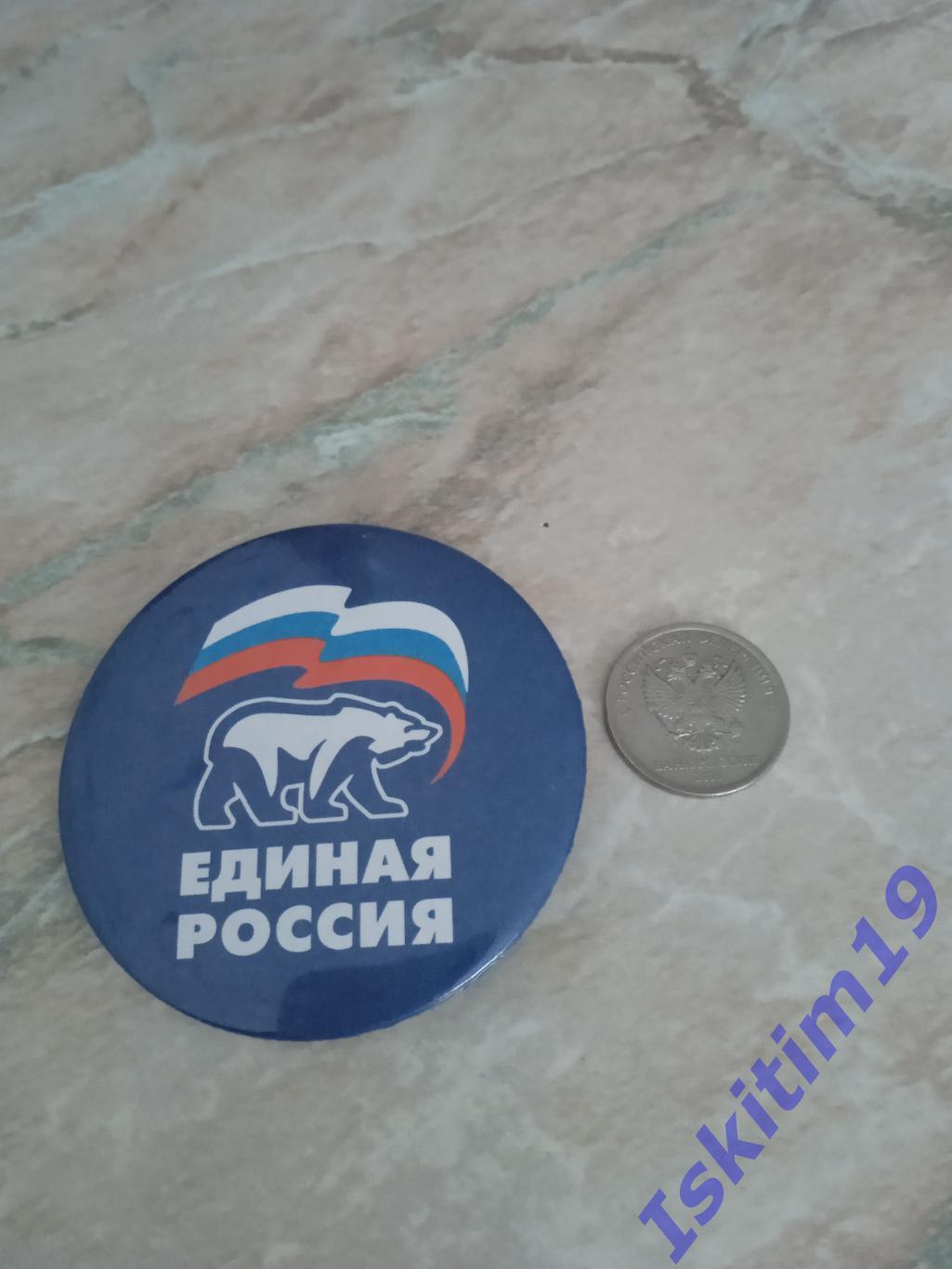 Значок знак закатной Единая Россия (2)