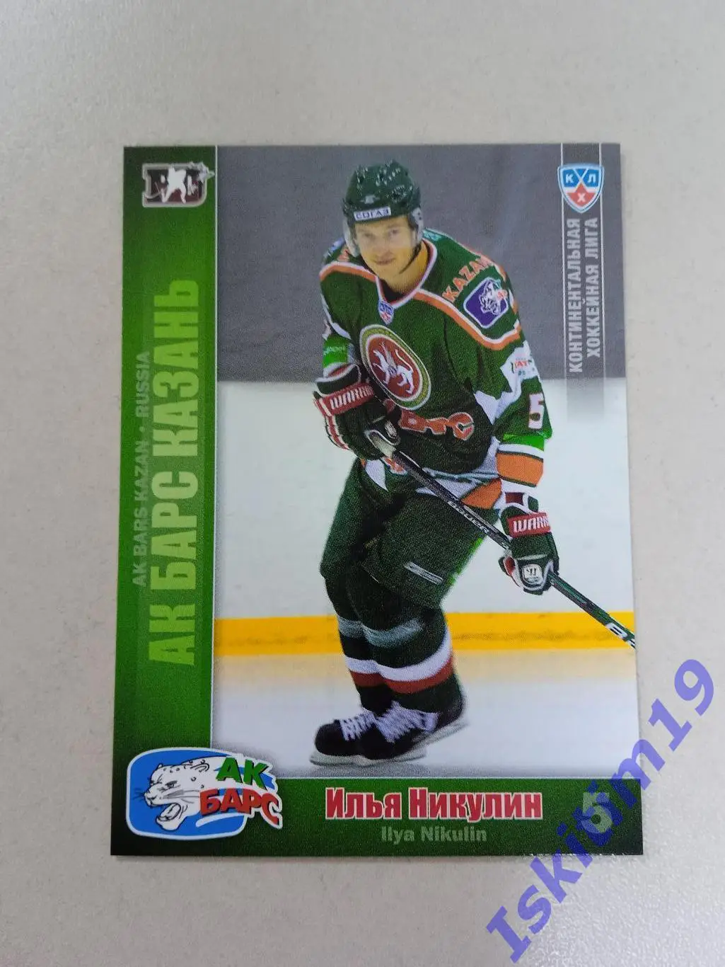 SeReal Карточки КХЛ 2010-2011 № 7 Ак Барс Казань Илья Никулин