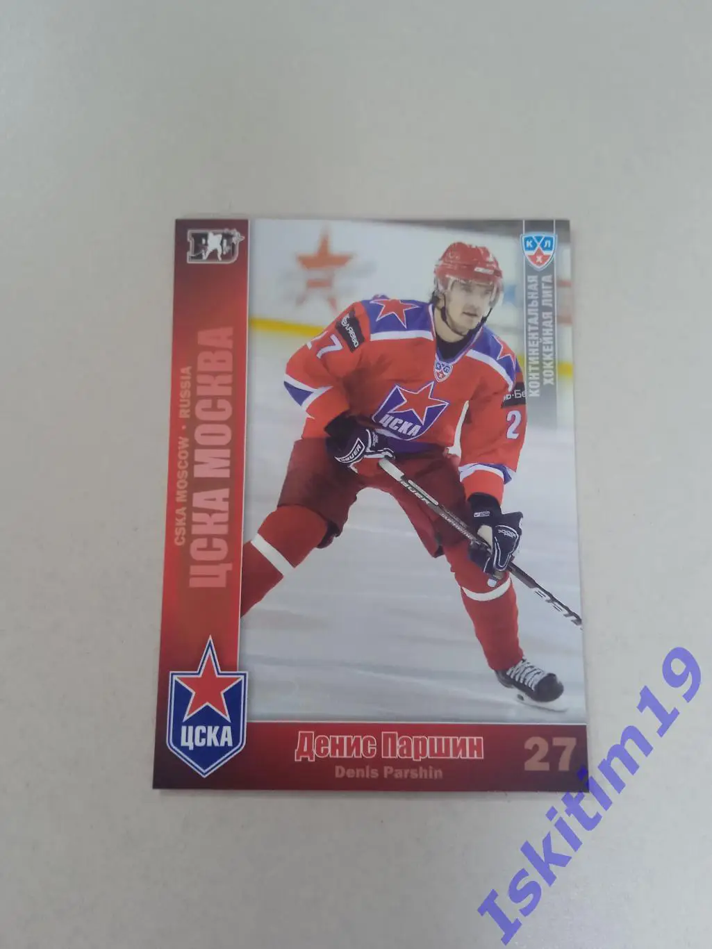 SeReal Карточки КХЛ 2010-2011 № 8 ЦСКА Москва Денис Паршин