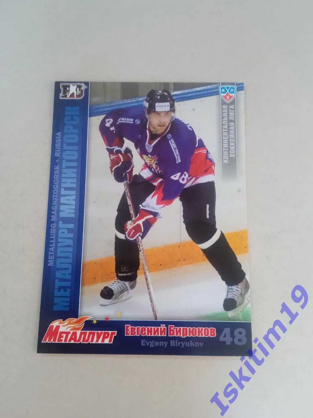 SeReal Карточки КХЛ 2010-2011 № 8 Металлург Магнитогорск Евгений Бирюков