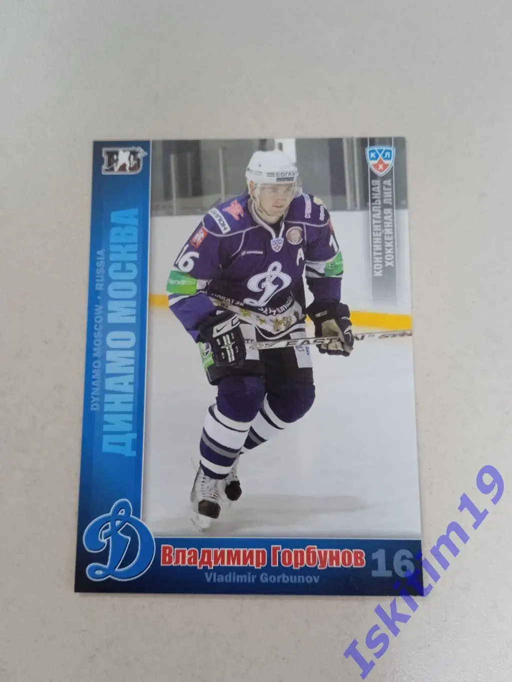 SeReal Карточки КХЛ 2010-2011 № 8 Динамо Москва Владимир Горбунов