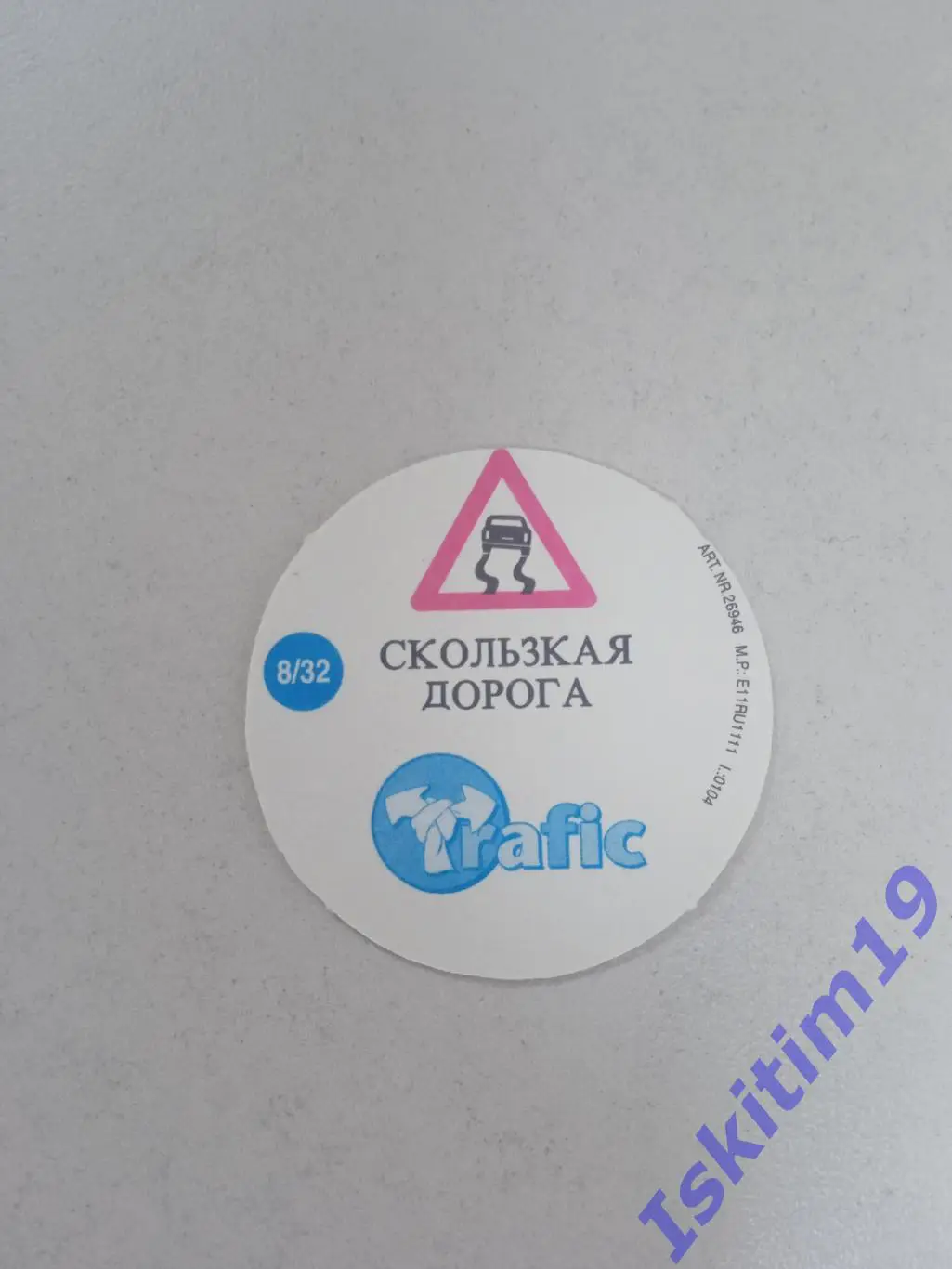 Фишка кэпс Скользкая дорога № 8/32 1