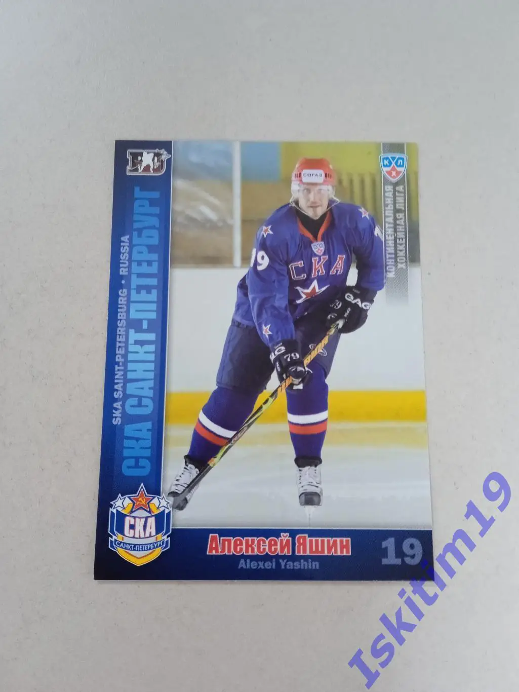 SeReal Карточки КХЛ 2010-2011 № 8 СКА Санкт-Петербург Алексей Яшин