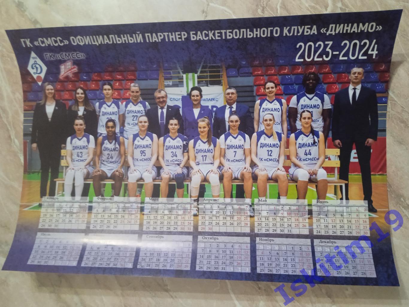 Плакат календарь 2024 женский баскетбольный клуб Динамо Новосибирск