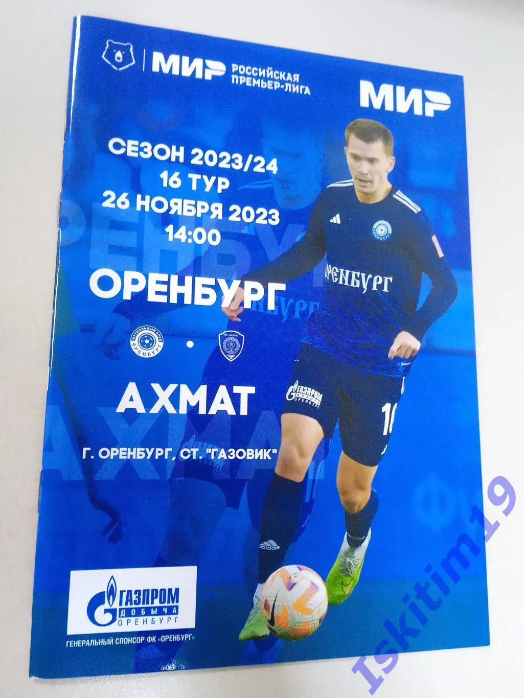 МИР-РПЛ. ФК Оренбург - Ахмат Грозный. 26.11.2023