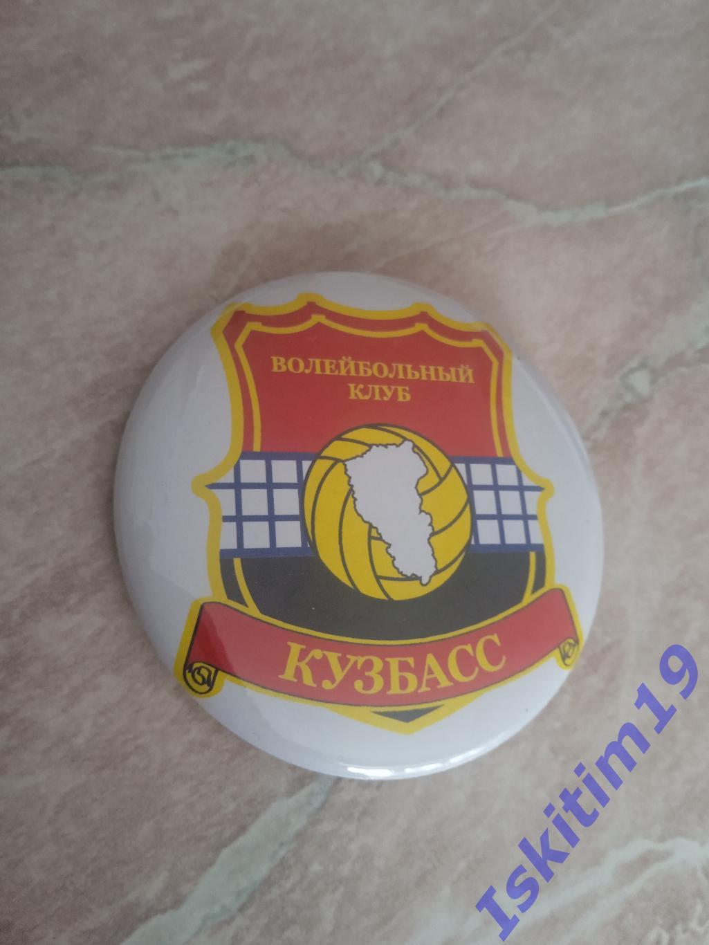 Значок знак закатной волейбольный клуб Кузбасс Кемерово