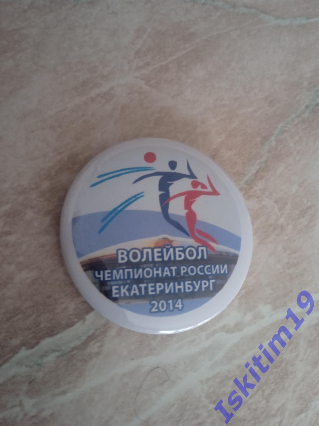 Значок знак закатной волейбол чемпионат России Екатеринбург 2014