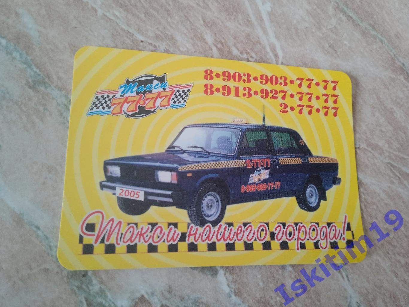 Календарик такси 77-77 2005 год