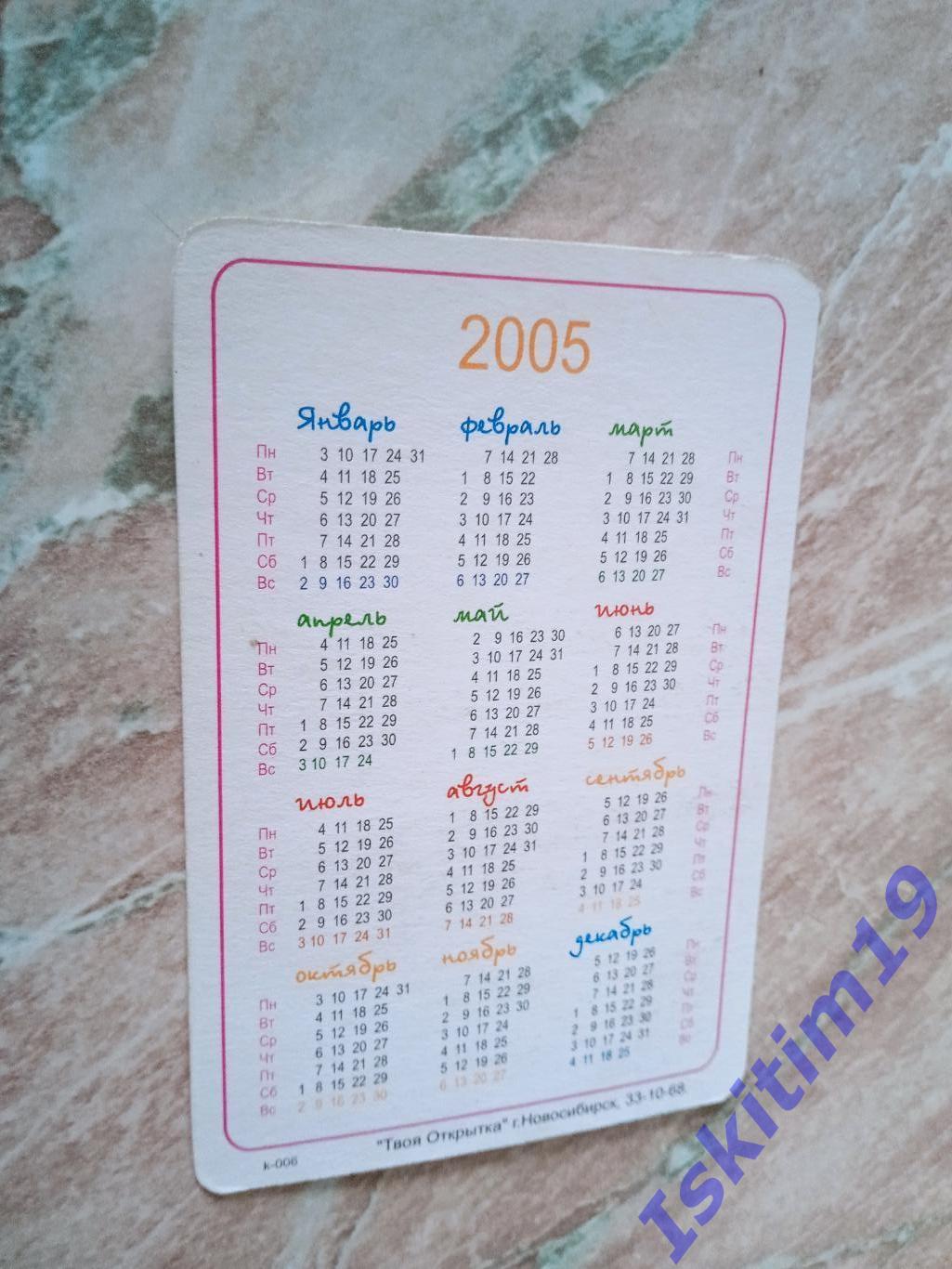 Календарик 2005. Телец 1