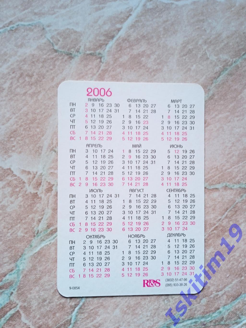 Календарик 2006. Кот (4) 1