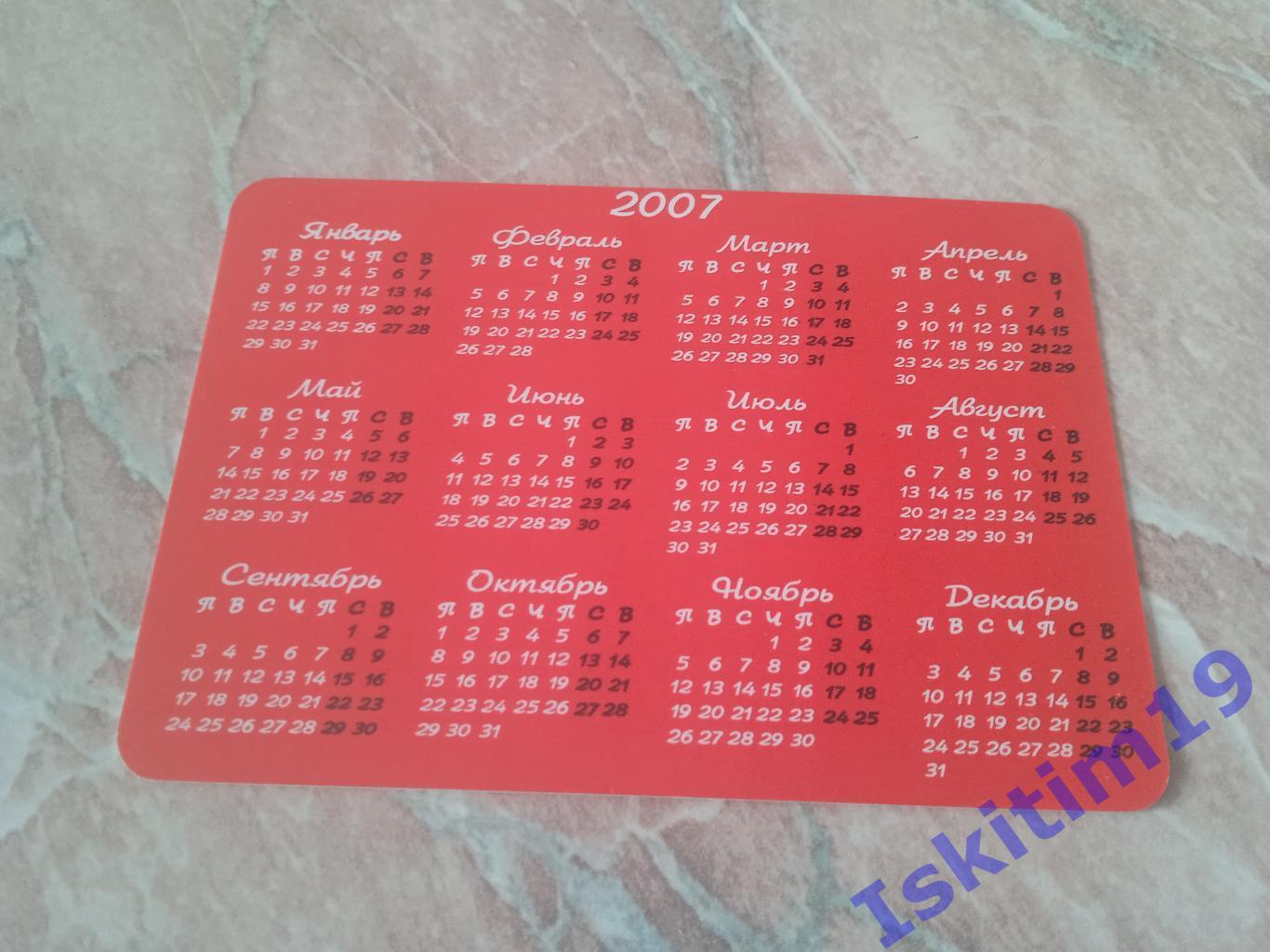 Календарик 2007. Кока-кола. С новым годом! 1