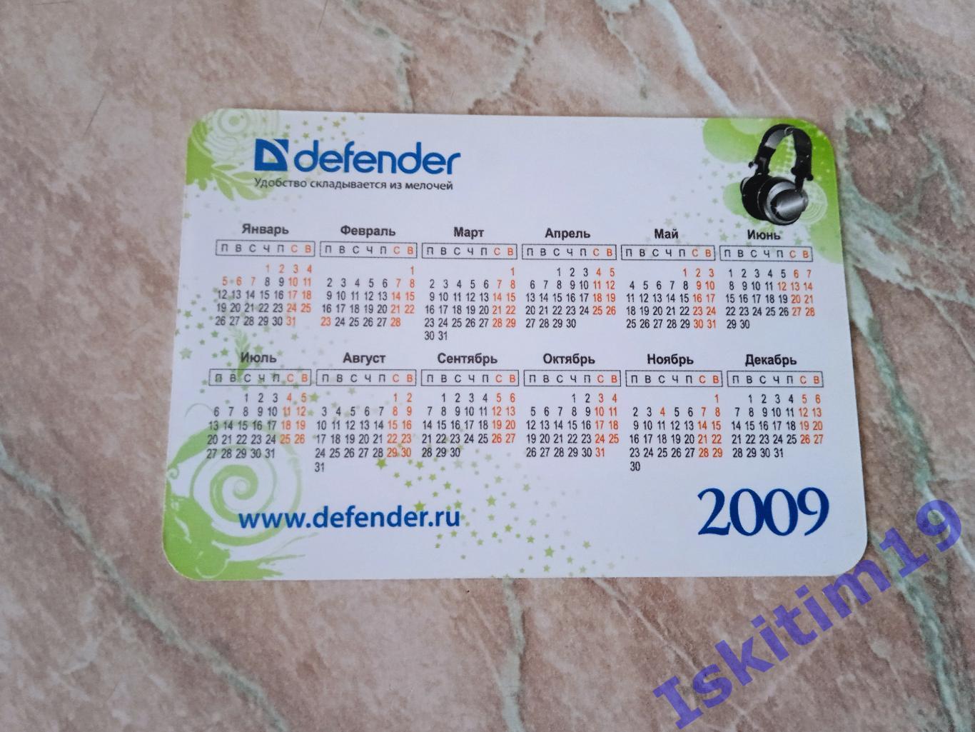 Календарик 2009. Наушники Defender 1