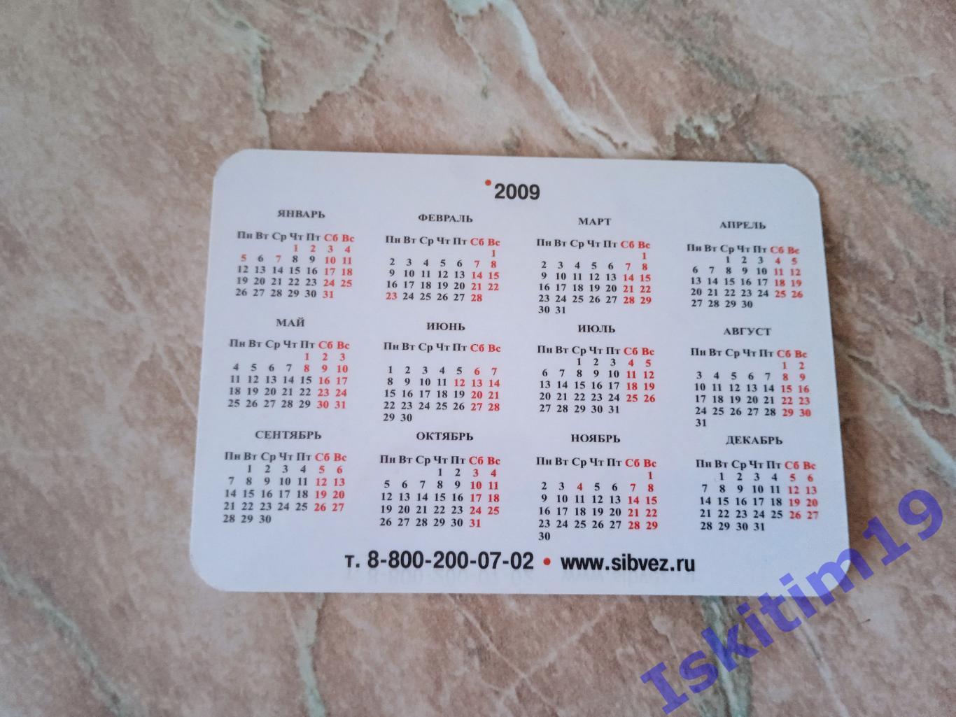 Календарик 2009. Бытовая техника Сибвез 1
