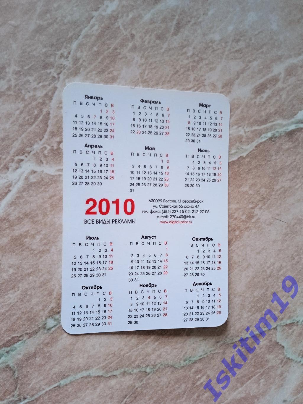 Календарик 2010. Digital Print 1