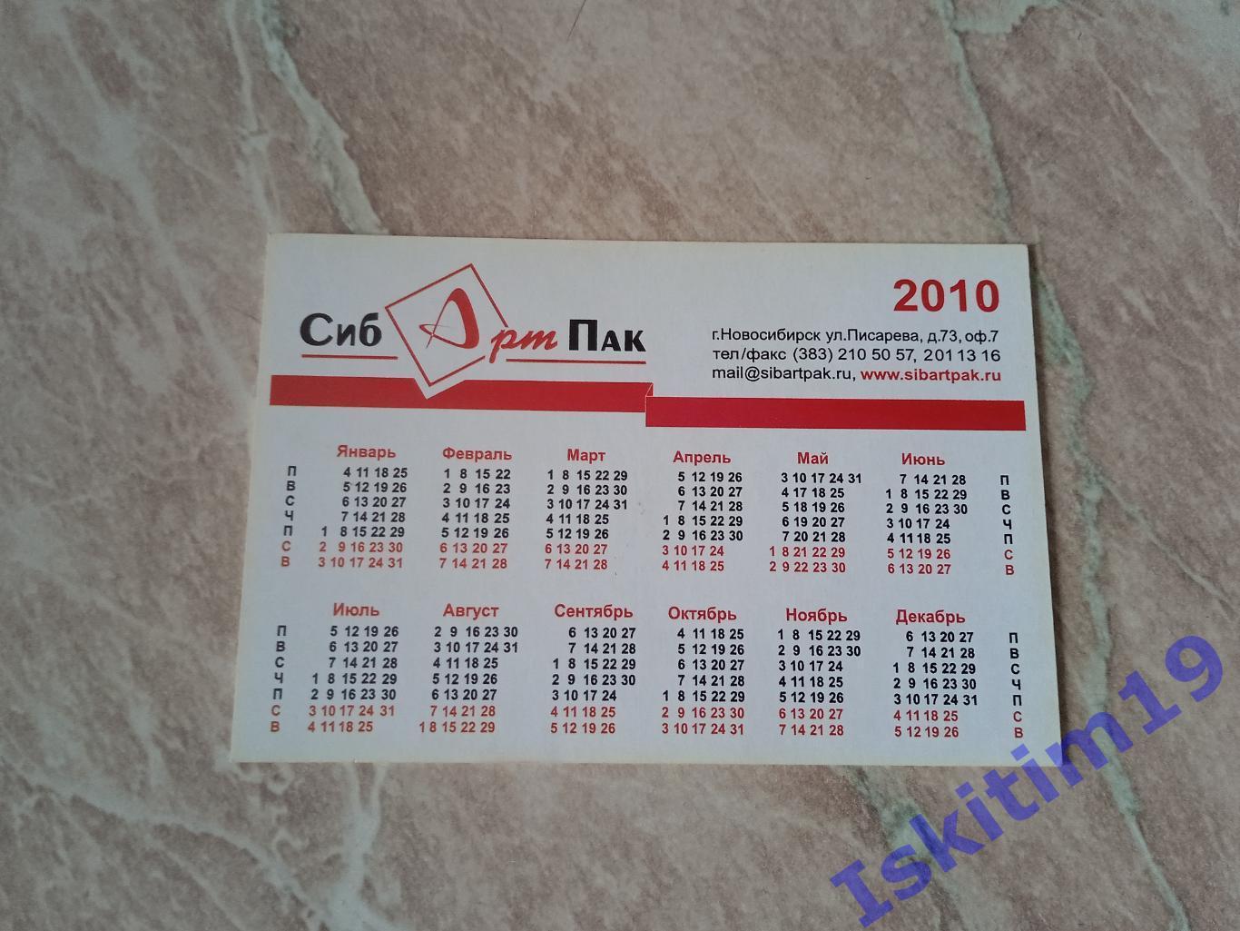 Календарик 2010. СибАртПак 1