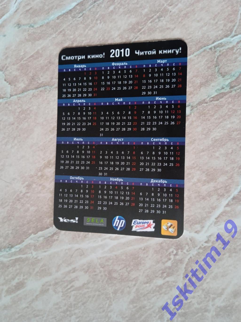 Календарик 2010. Черная молния 1