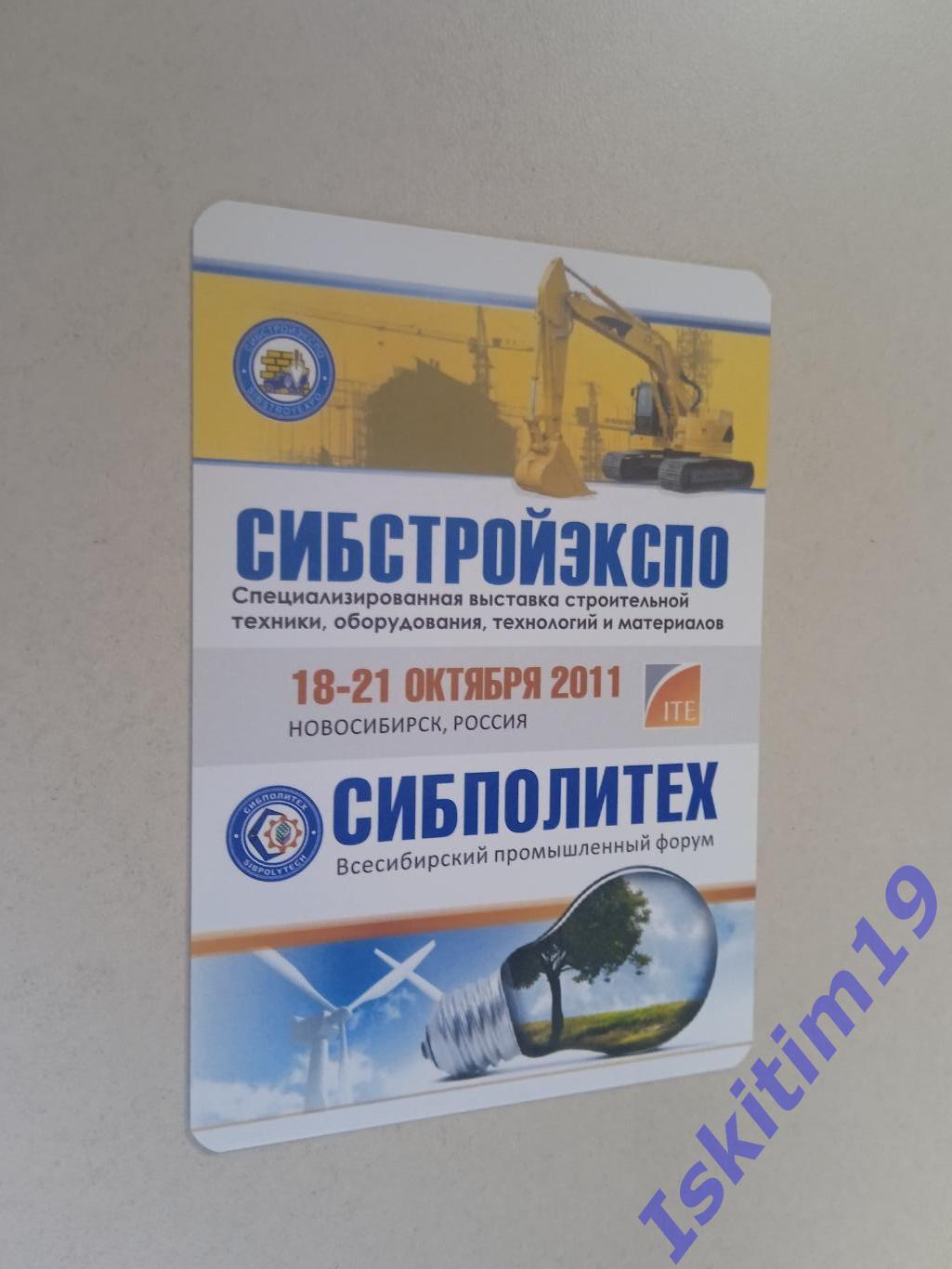 Календарик 2011. Строительная выставка Сибстройэкспо 18-21.10.2011 Новосибирск
