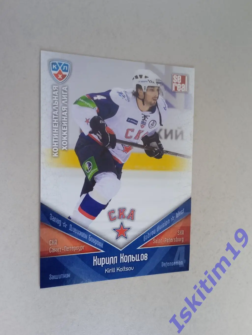 SeReal Карточки КХЛ 2011-2012 № 8 СКА Санкт-Петербург Кирилл Кольцов