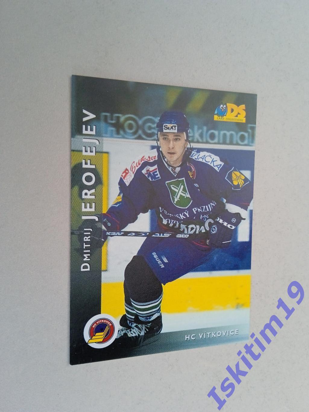 Карточка DS Czech Extraliga 1999-2000 № 171 ХК Витковице Дмитрий Ерофеев