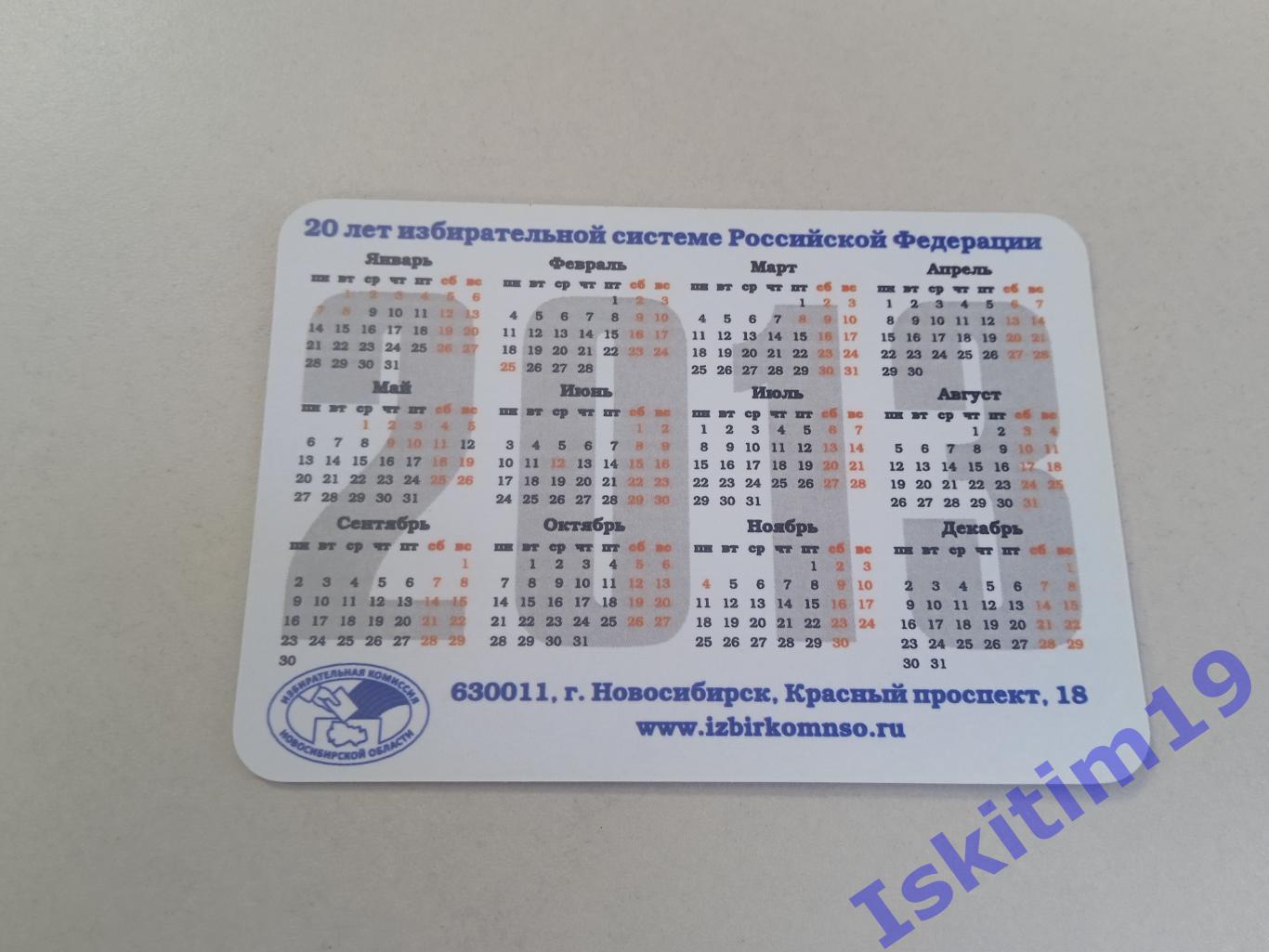 Календарик 2013. Избирательная комиссия Новосибирской области 1